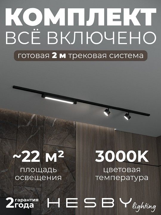 Комплект трековый Hesby Lighting Skylite №14 HSBL_kompl_S014_NI2B3K
