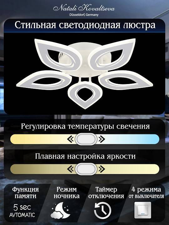Потолочная люстра Natali Kovaltseva Led Series 551 LED LAMPS 81123/5C