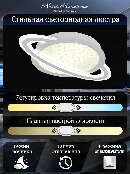 Светильник накладной Natali Kovaltseva Planet 83130