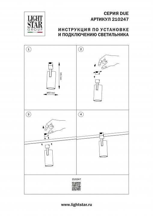 Светильник на штанге Lightstar Due Hermes 210247
