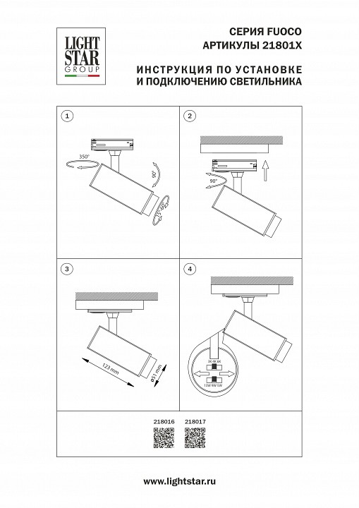 Светильник на штанге Lightstar Fuoco P+CCT 218017