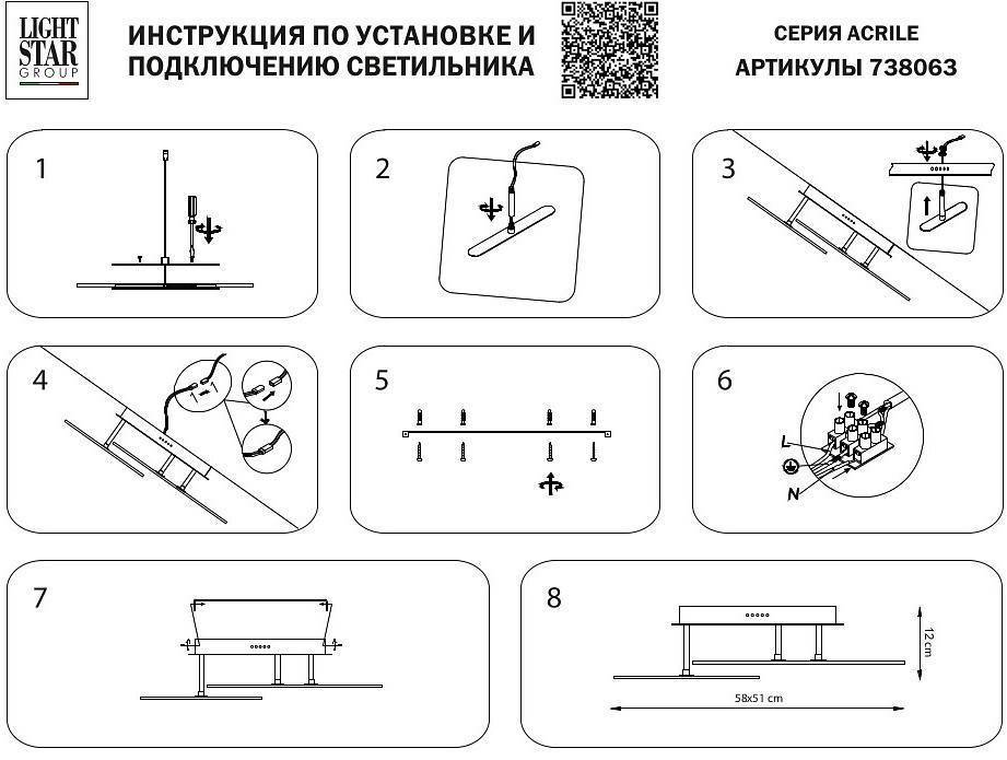 Светильник на штанге Lightstar Acrile 738063