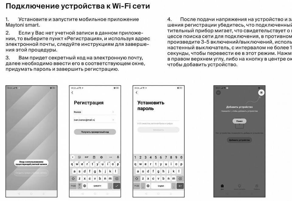 Wi-Fi модуль Maytoni Technical MD001
