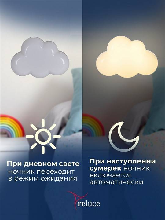 Ночник Reluce 02318-0.2-01