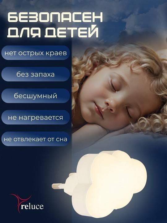 Ночник Reluce 02318-0.2-01