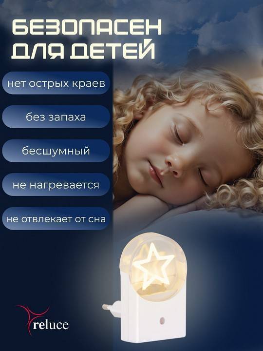 Ночник Reluce 02340-0.2-01