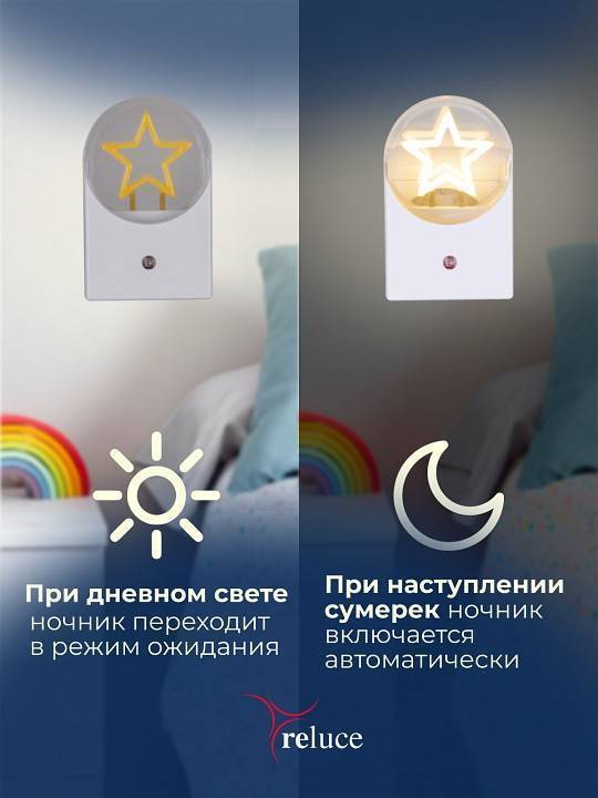 Ночник Reluce 02340-0.2-01