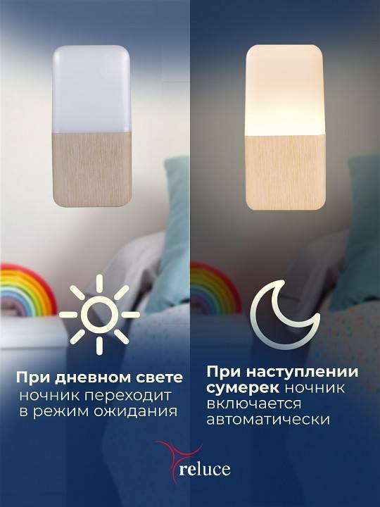 Ночник Reluce 33302-0.2-01