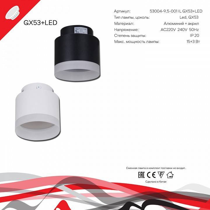 Накладной светильник Reluce Technical 53004 53004-9.5-001IL GX53+LED3W WT