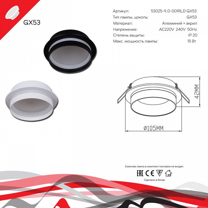 Встраиваемый светильник  53025-9.0-001RLD GX53 BK
