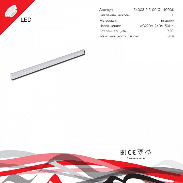 Накладной светильник Reluce 54003 54003-9.5-001QL 4000K LED18W WT