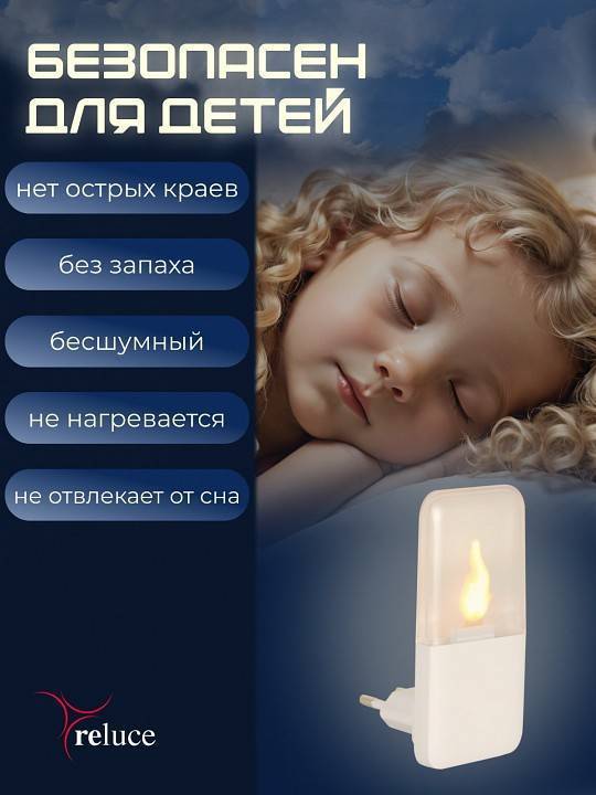 Ночник Reluce 83302-0.2-01