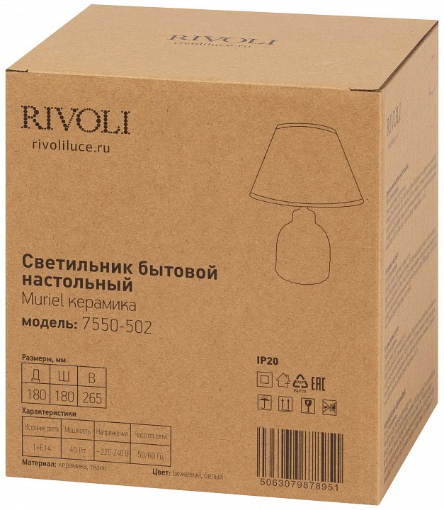 Настольная лампа декоративная Rivoli Muriel 7550-502