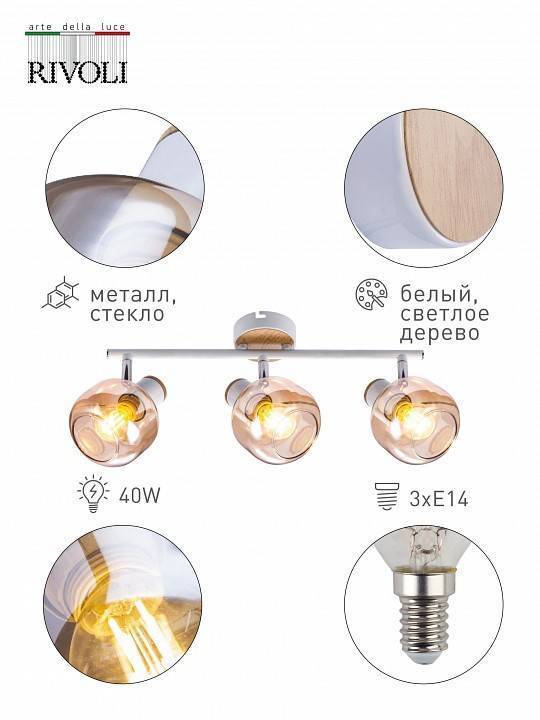 Спот Rivoli Kalisto 3хE14 Б0047092