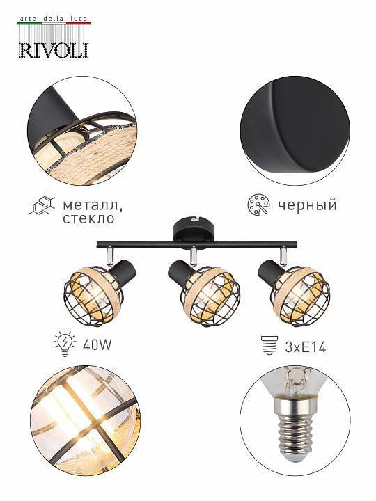 Спот Rivoli Fedora 3хE14 Б0047141