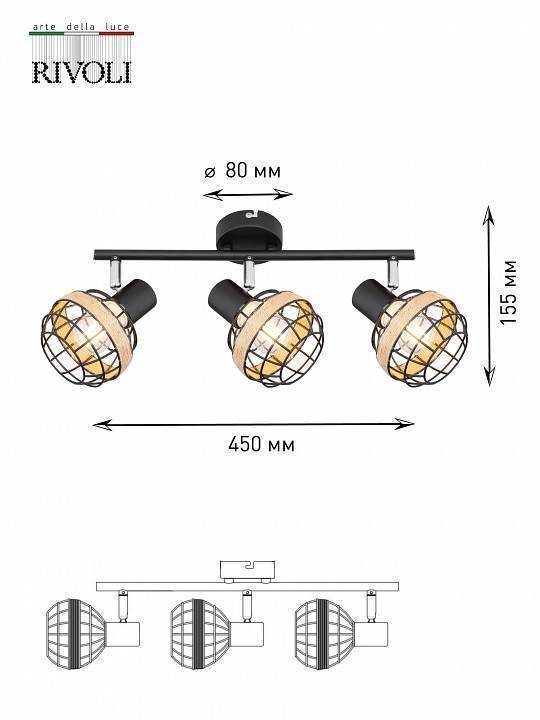 Спот Rivoli Fedora 3хE14 Б0047141