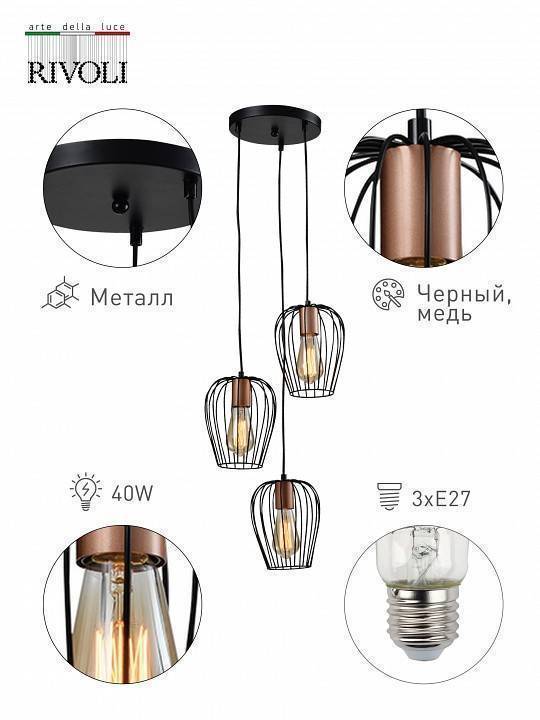 Подвесной светильник Rivoli Atena Б0047368