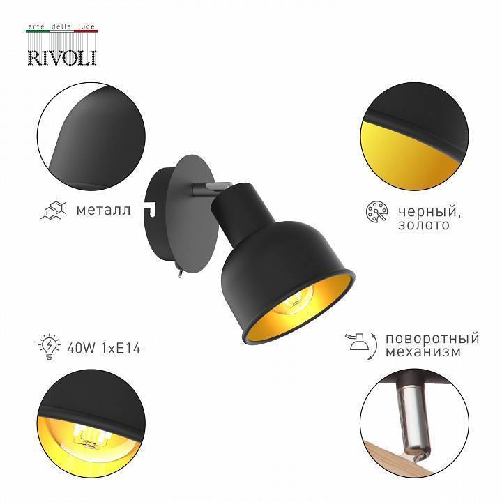 Бра Rivoli Jessica 1xE14 40 Вт Б0054671