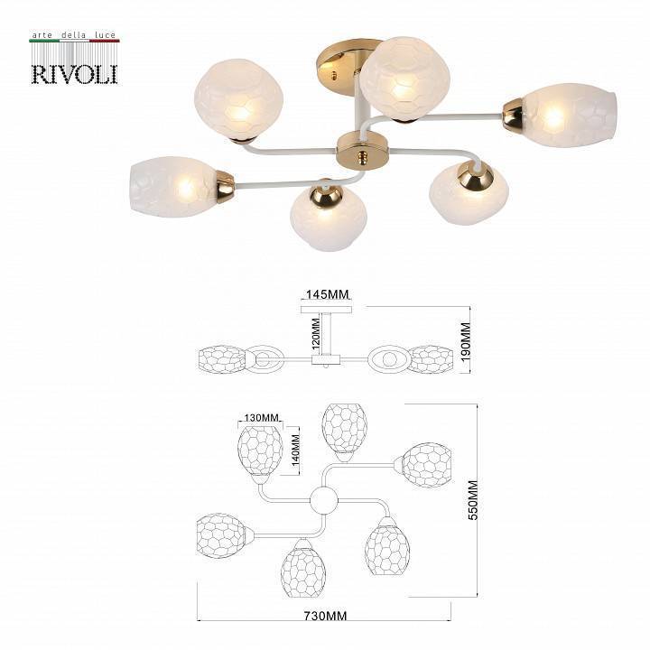 Люстра на штанге Rivoli Sabre 6хE14 40 Вт Б0054862