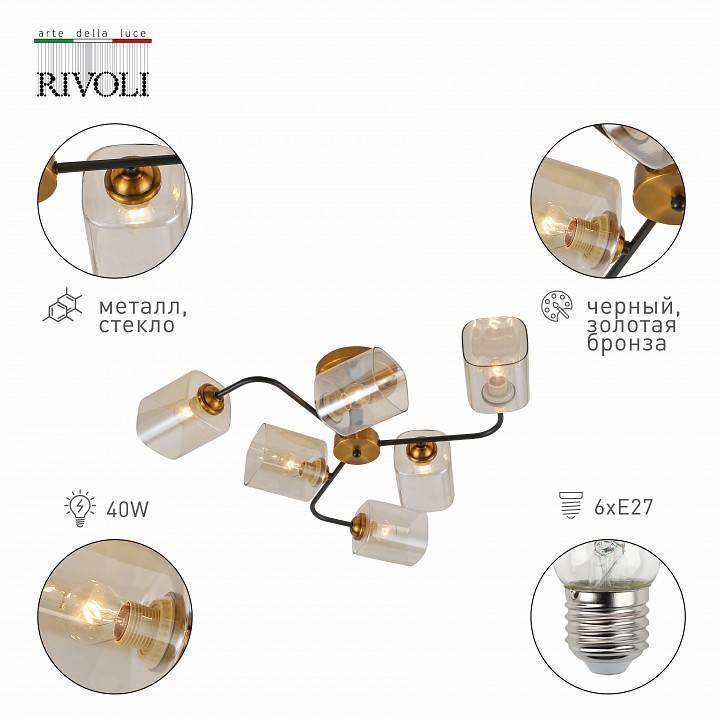 Люстра на штанге Rivoli Merula 6хE27 40 Вт Б0054880