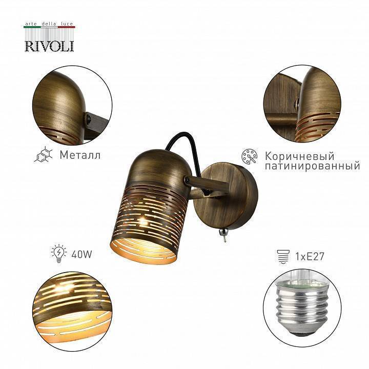 Бра Rivoli Lamia 1xE14 40 Вт Б0055016