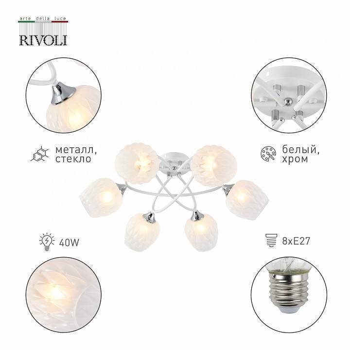 Потолочная люстра Rivoli Hettie 6хE27 60 Вт Б0055382