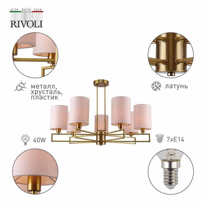 Люстра на штанге Rivoli Hilda 8хE14 40 Вт Б0055444