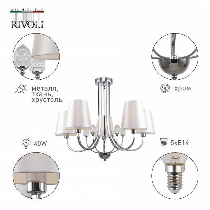 Люстра на штанге Rivoli Bet 5xE14 Б0055475