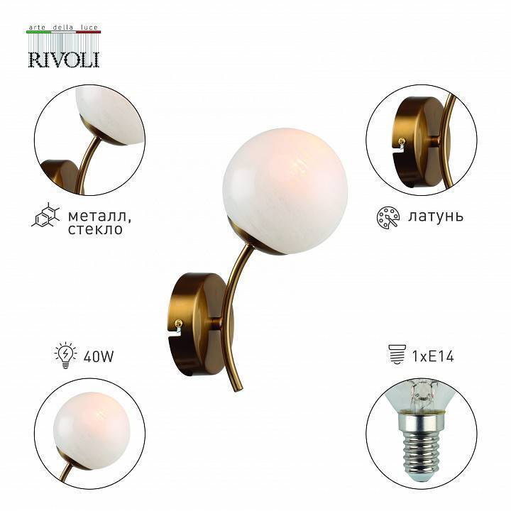 Бра Rivoli Dina 1xE14 40 Вт Б0055484