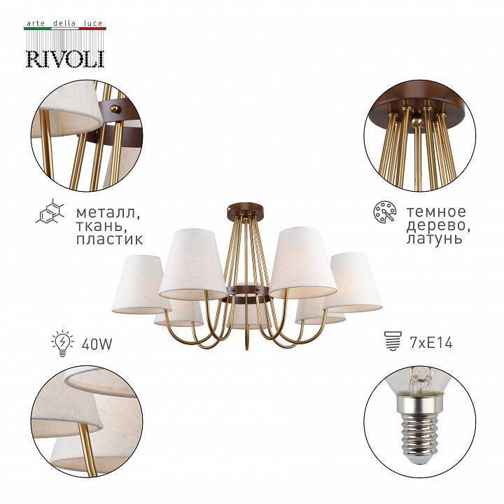 Люстра на штанге Rivoli Bridget 8xE14 Б0055500