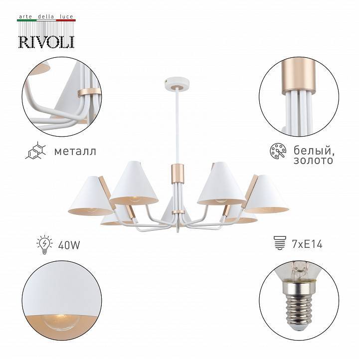 Люстра на штанге Rivoli Beverly 8xE14 Б0055501