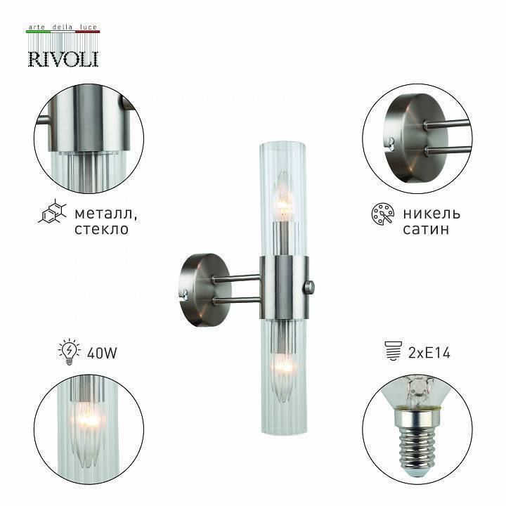 Бра Rivoli Delia 1xE14 40 Вт Б0055509