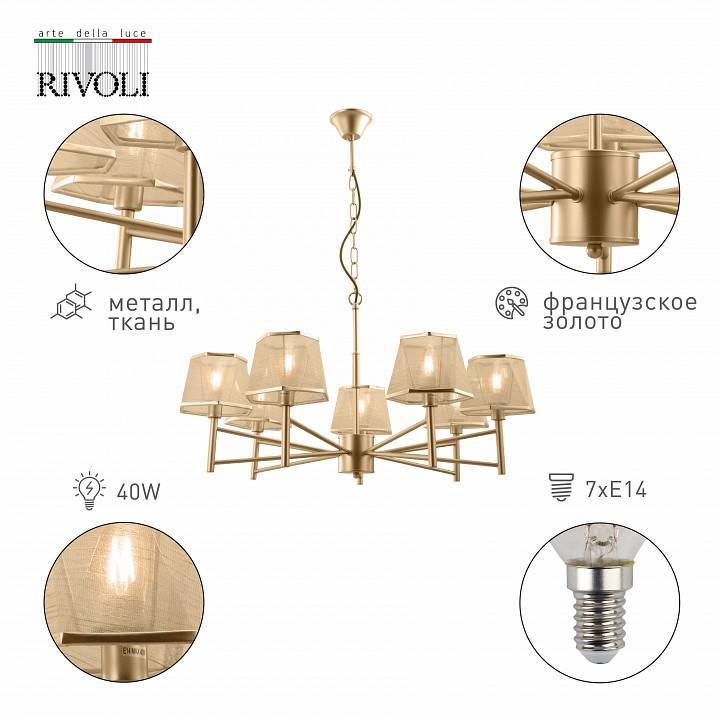 Подвесная люстра Rivoli Edna 8хE14 40 Вт Б0055622