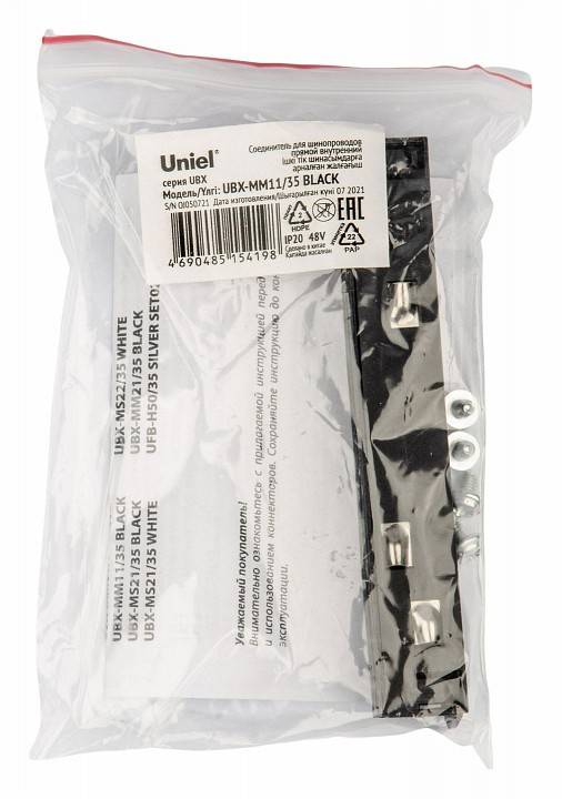 Соединитель линейный для треков Uniel UBX-MM11 UL-00008726