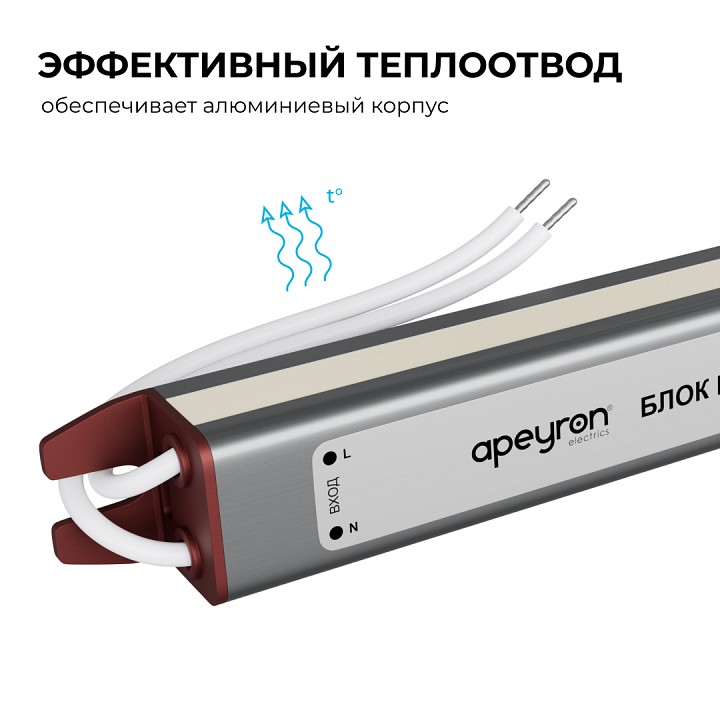 Блок питания с проводом Apeyron Electrics  03-179