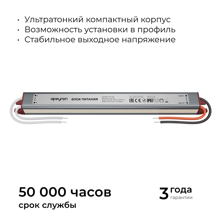 Блок питания с проводом Apeyron Electrics  03-179