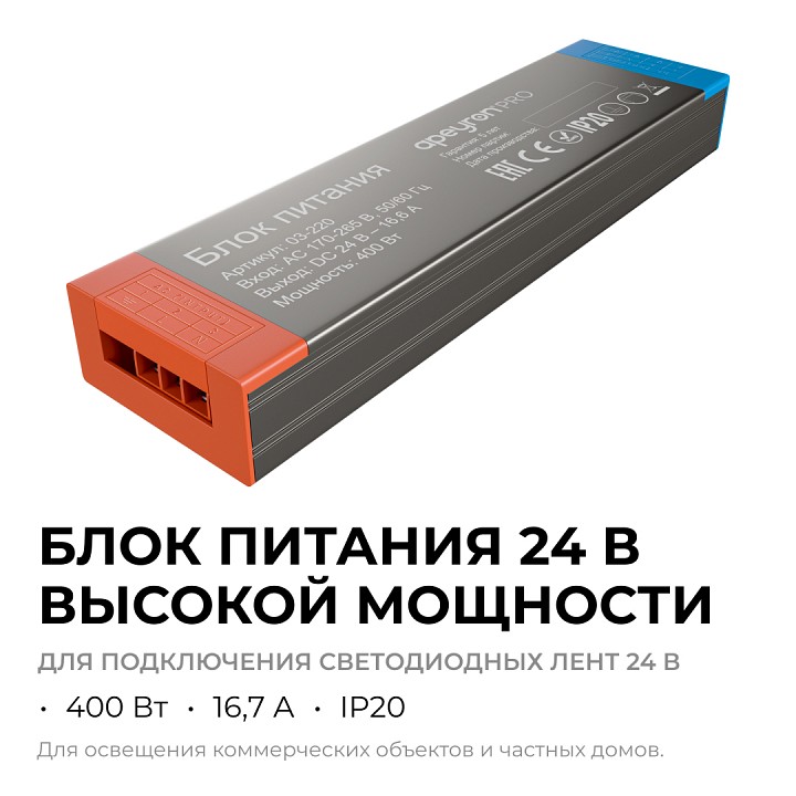 Блок питания Apeyron Electrics  03-220