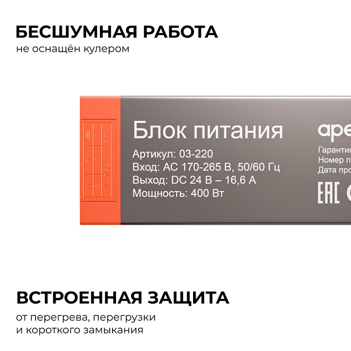 Блок питания Apeyron Electrics  03-220