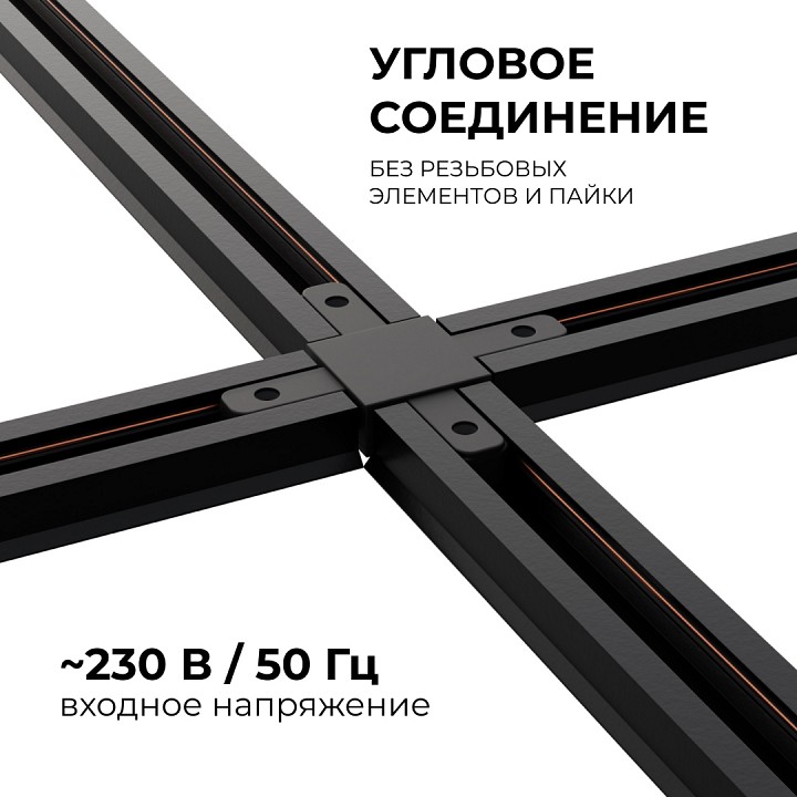 Соединитель X-образный для треков Apeyron Electrics  09-127