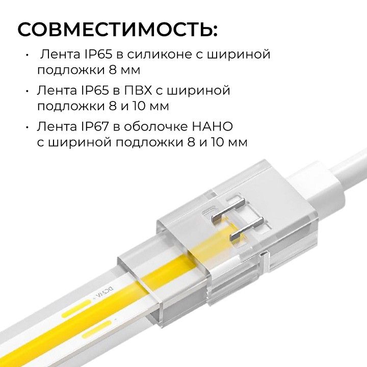 Соединитель с проводом универсальный Apeyron Electrics  09-174
