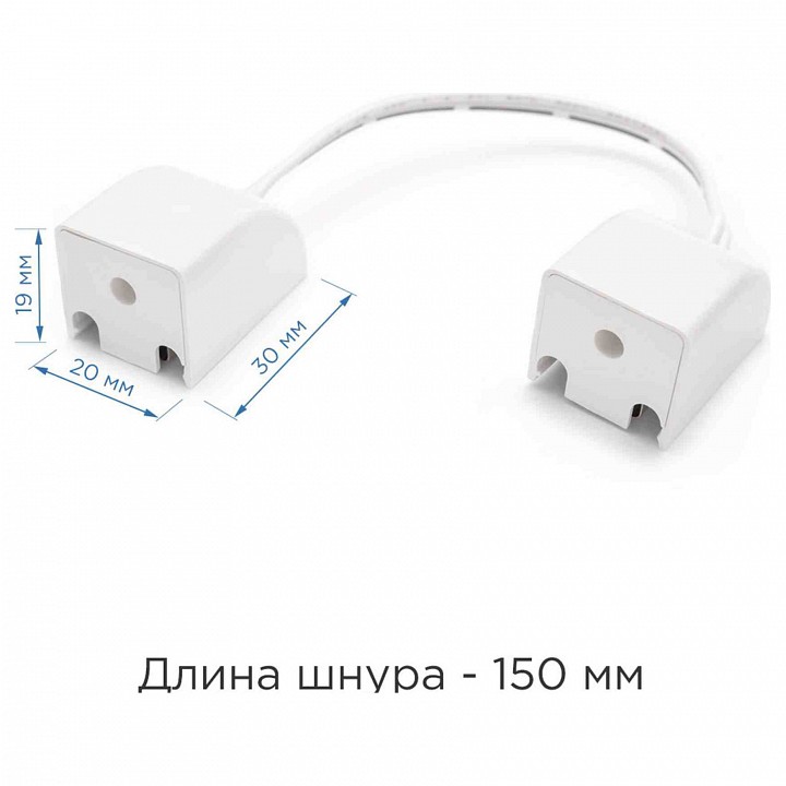 Соединитель гибкий для модульных светильников Apeyron Electrics  09-32