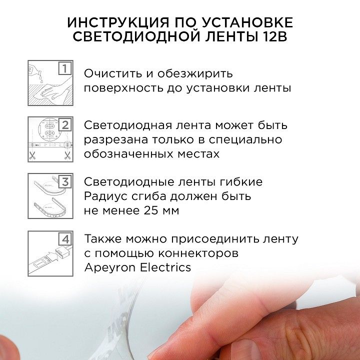 Лента светодиодная Apeyron Electrics  10-222