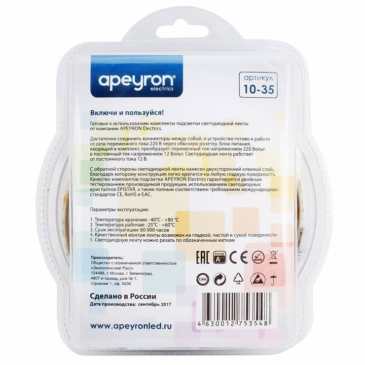 Комплект светодиодной ленты Apeyron 1.5 м 10-35