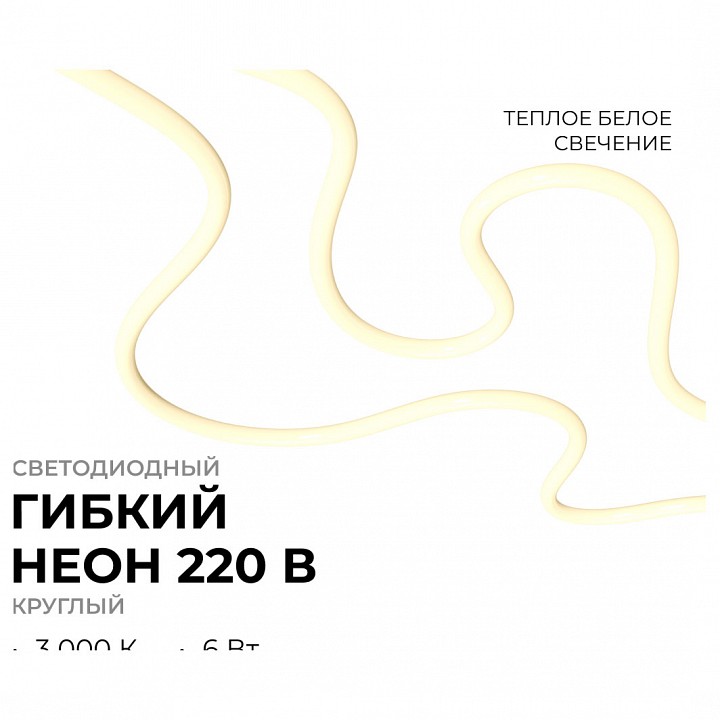 Шнур световой Apeyron Electrics 17-57