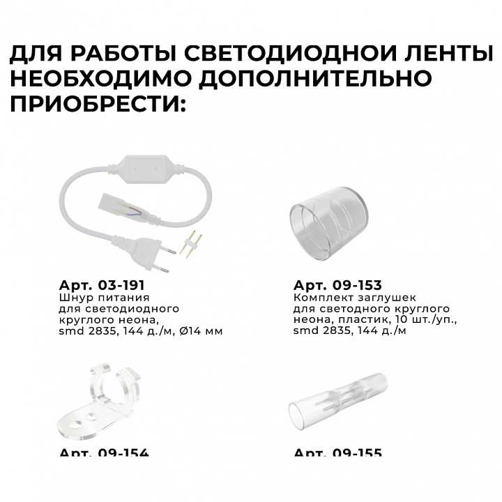 Шнур световой Apeyron Electrics 17-57