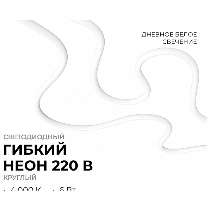 Шнур световой Apeyron Electrics  17-58