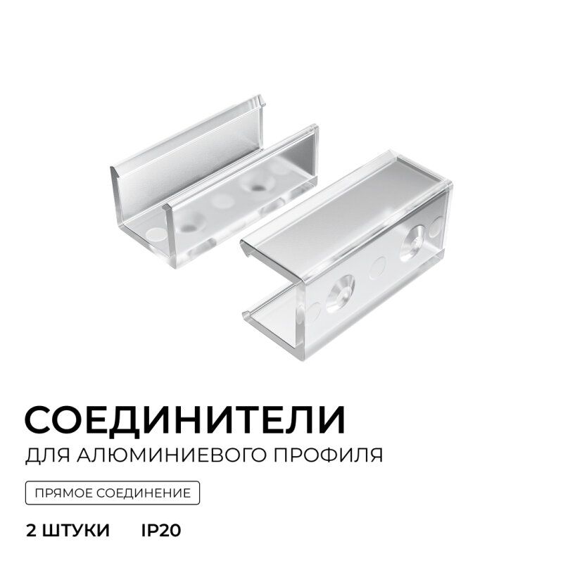 Соединитель профилей линейный Apeyron Electrics  С-08-10