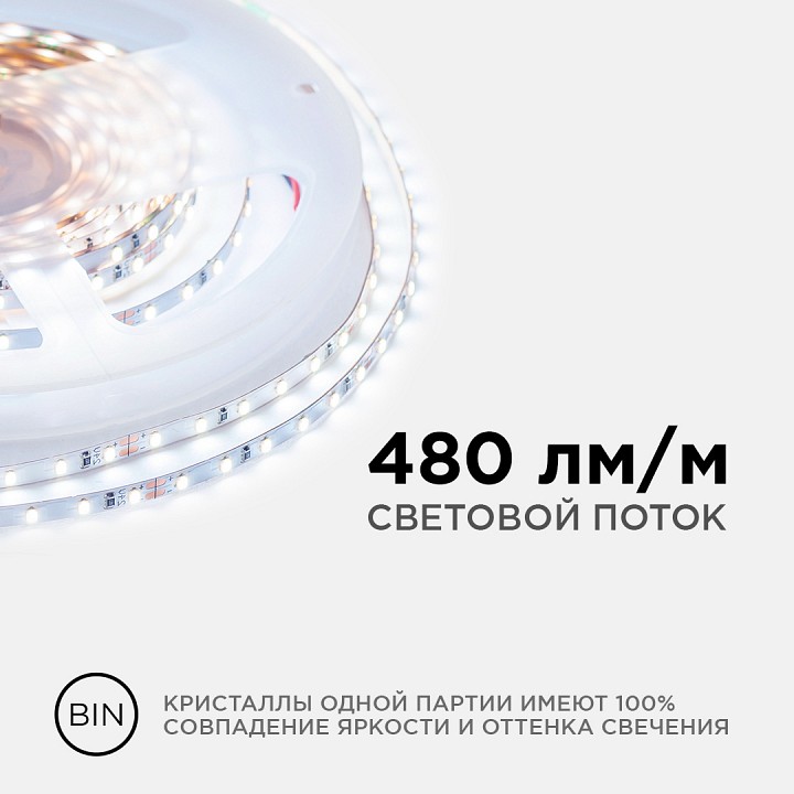 Лента светодиодная Apeyron Electrics  R00-380