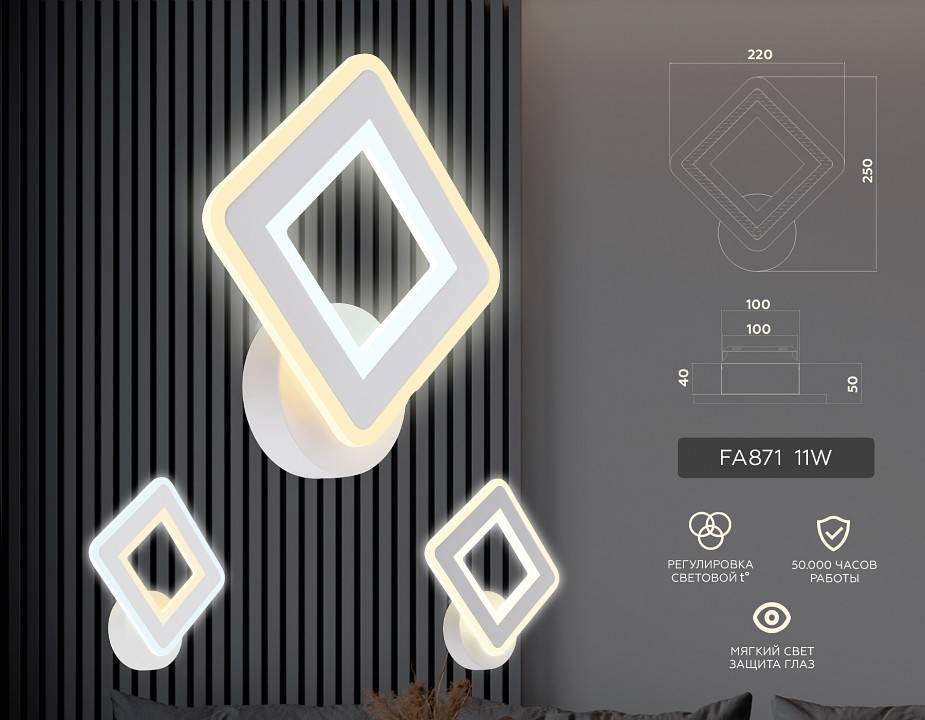 Бра Ambrella Light FA FA871