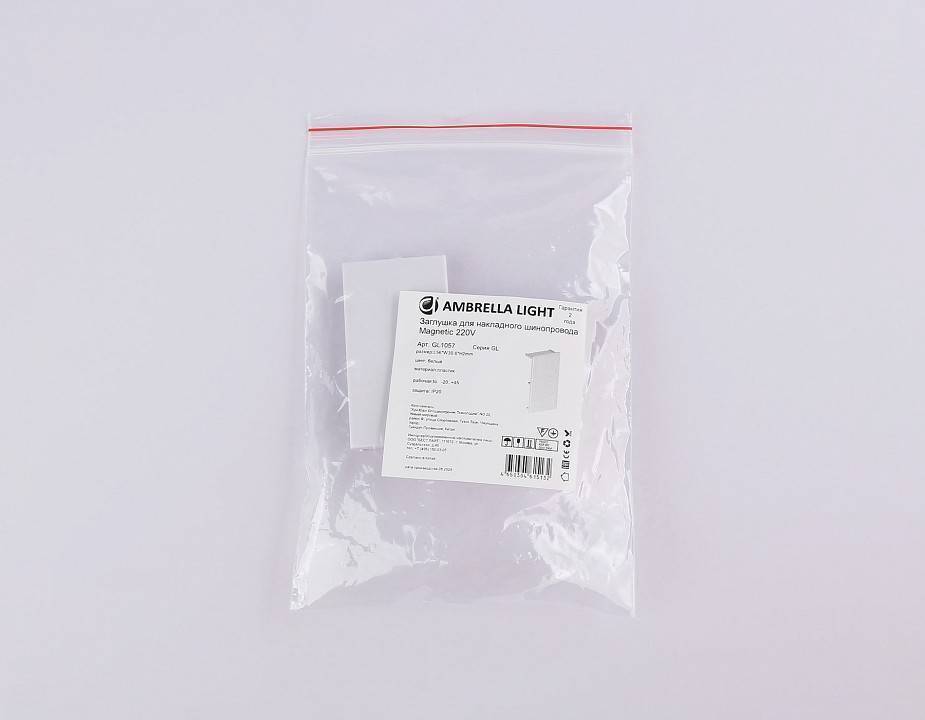 Заглушка для трека Ambrella Light GL GL1057